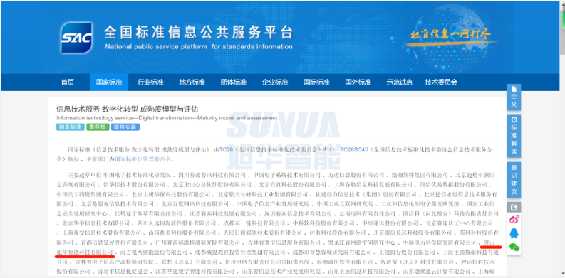 唐山旭华智能科技有限公司参编的国家标准正式发布！
