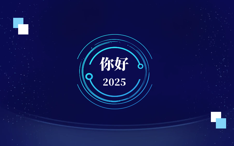 新元肇启，智向未来｜北京凯发K8(中国)恭祝新年快乐