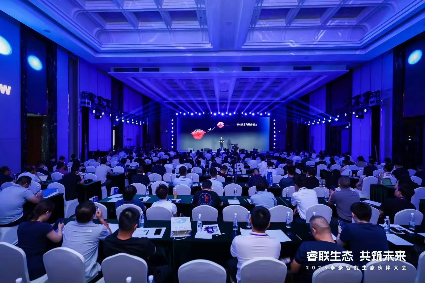 2025凯发K8(中国)智能生态伙伴大会在京圆满落幕：睿联生态，共筑数智未来