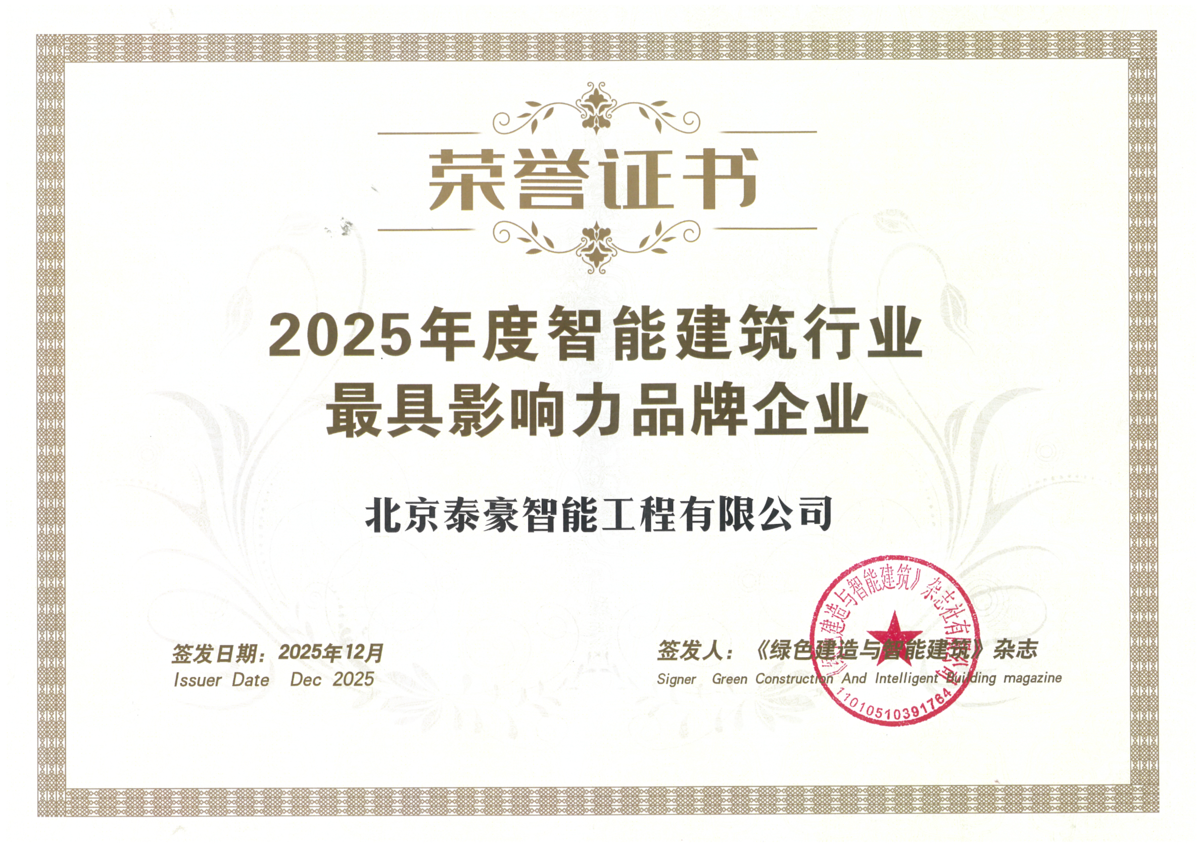 喜讯｜连获三项行业大奖，以“硬核”管控与能效创新，破解智慧建筑落地难题